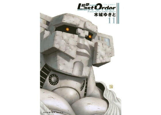 楽天kobo電子書籍ストア 銃夢last order new edition 11 木城ゆきと 楽天kobo電子書籍ストア 銃夢last order new edition 11 木城ゆきと
